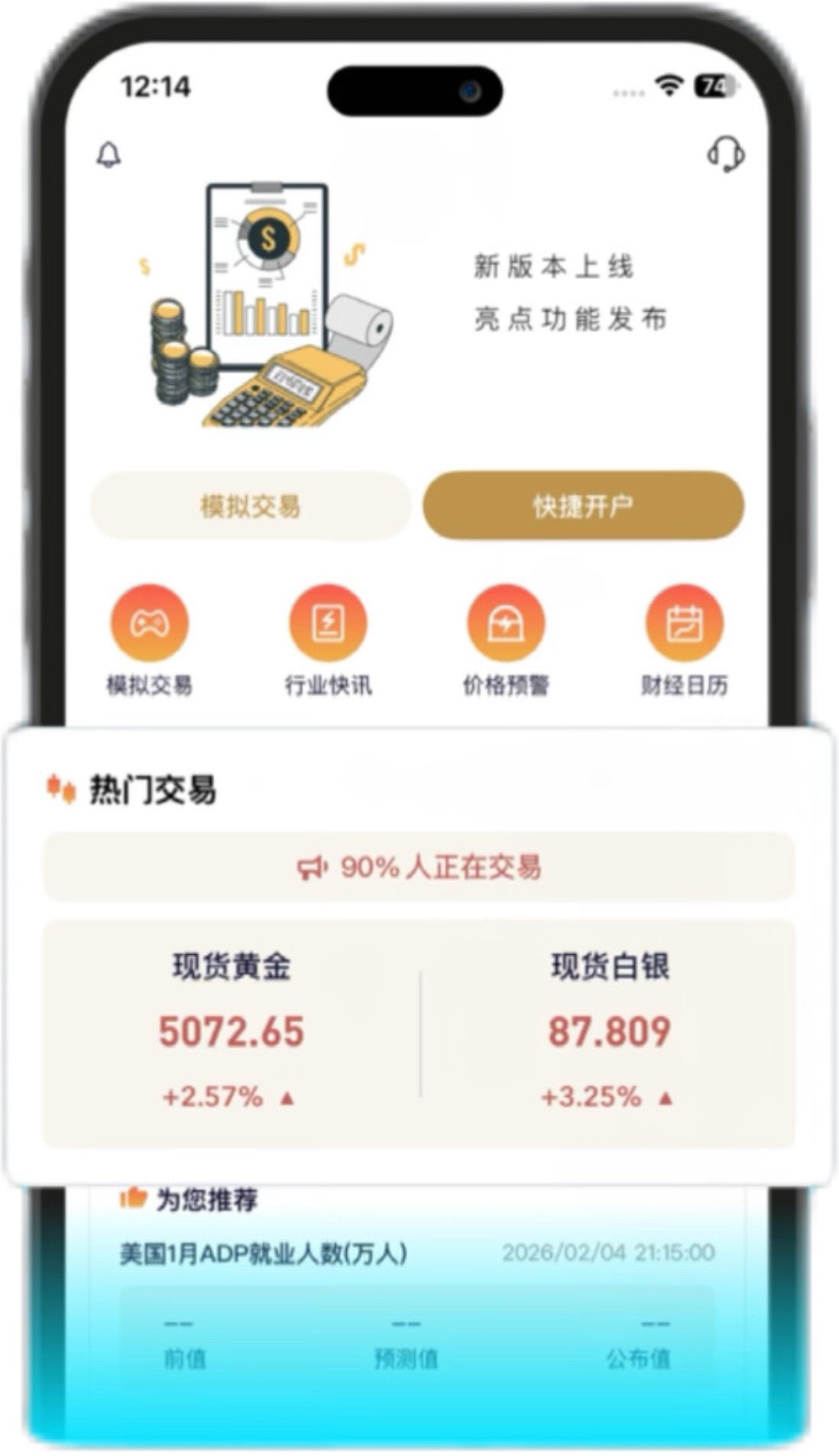 南华金业APP